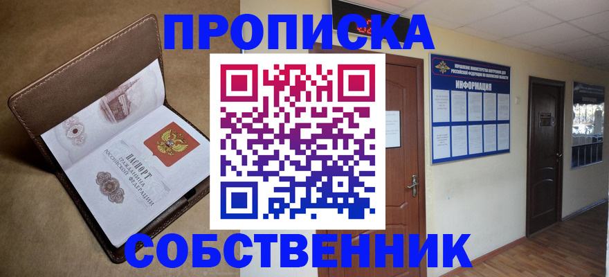 прописка законно в Кимрах